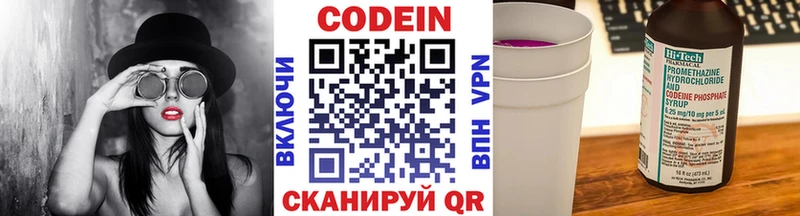Кодеин напиток Lean (лин) Когалым